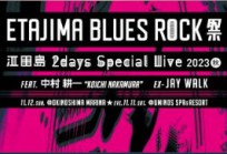 ETAJIMA BLUES ROCK 祭 前夜祭イメージ