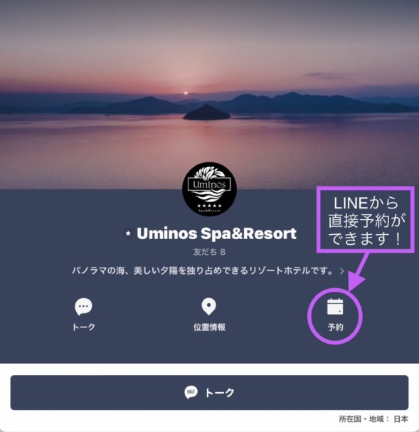 LINE公式アカウントイメージ